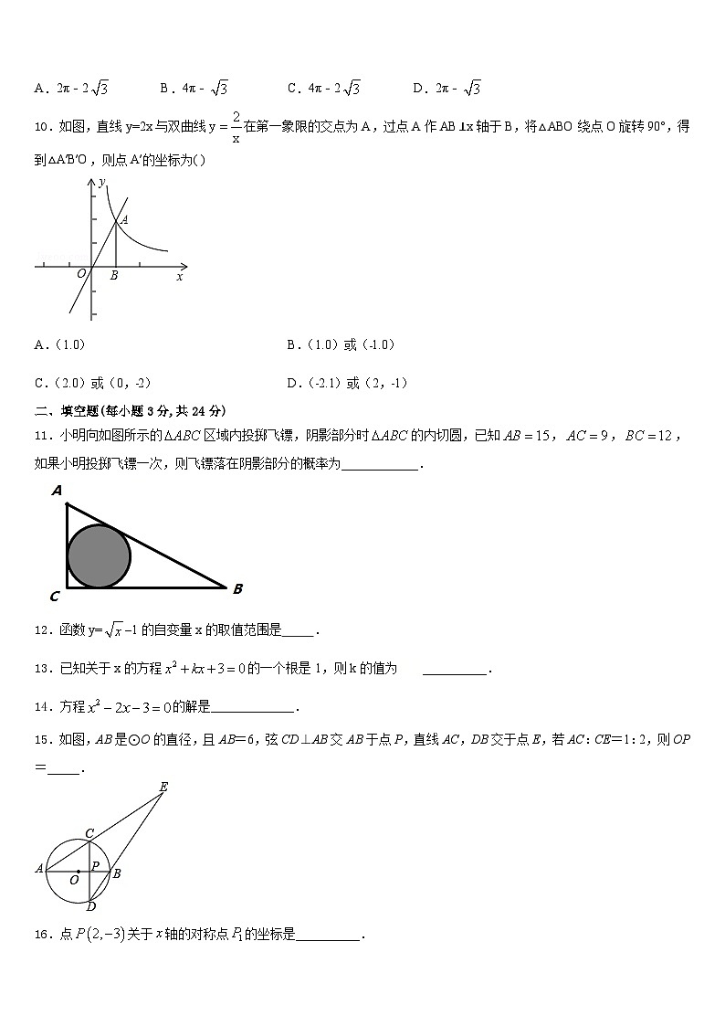 铜陵市2023-2024学年数学九上期末质量检测模拟试题含答案第3页