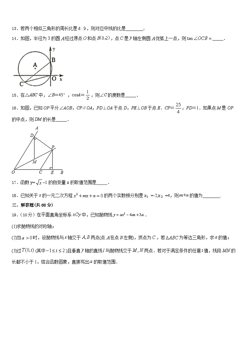 陕西省咸阳市秦都区2023-2024学年数学九上期末质量检测模拟试题含答案第3页