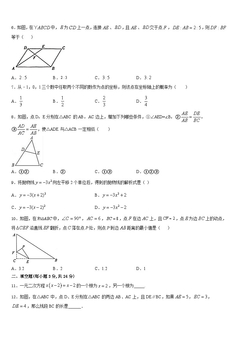 重庆市綦江、长寿、巴南三校联盟2023-2024学年数学九年级第一学期期末质量检测试题含答案第2页