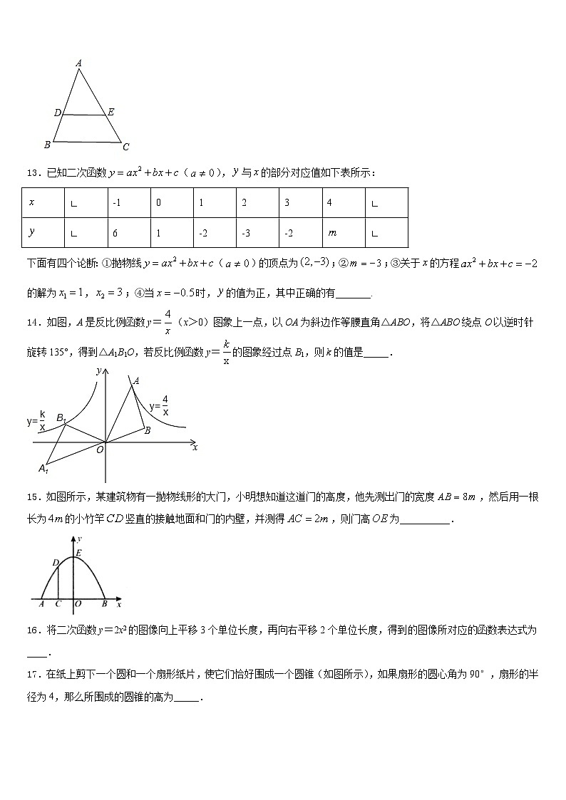重庆市綦江、长寿、巴南三校联盟2023-2024学年数学九年级第一学期期末质量检测试题含答案第3页