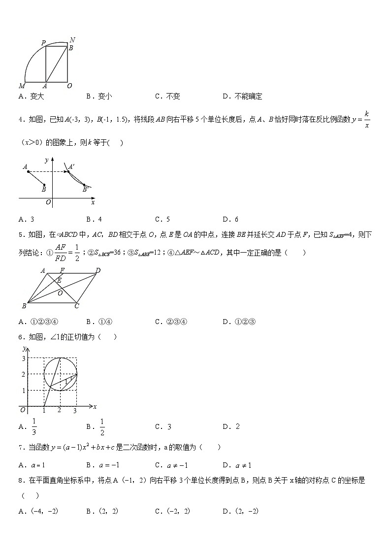 邵东县2023-2024学年数学九年级第一学期期末学业质量监测试题含答案第2页