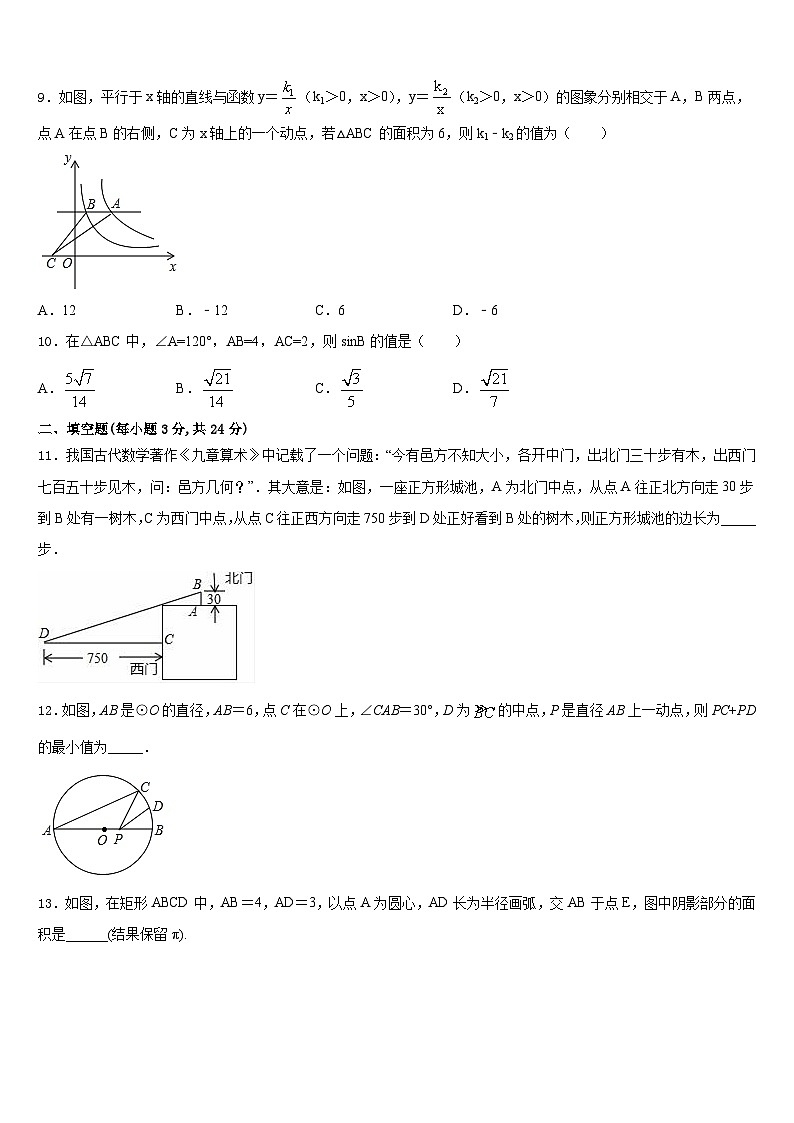 邵东县2023-2024学年数学九年级第一学期期末学业质量监测试题含答案第3页