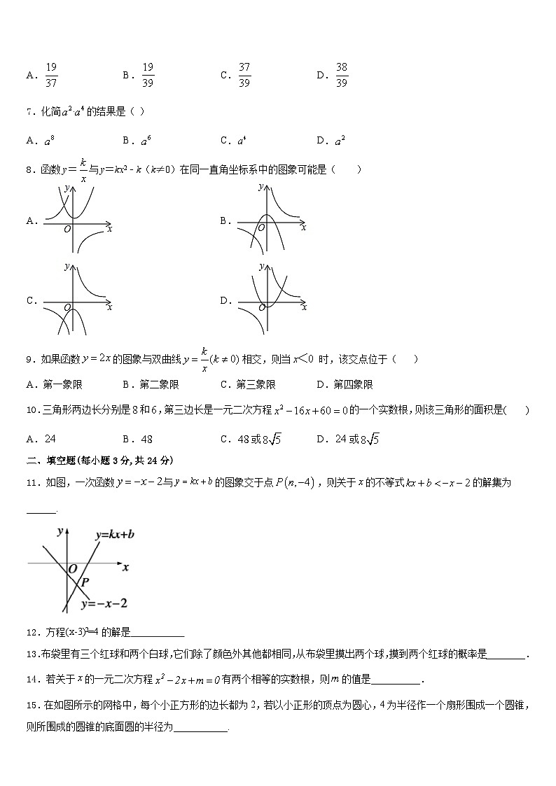 重庆梁平县联考2023-2024学年九上数学期末质量跟踪监视模拟试题含答案第2页