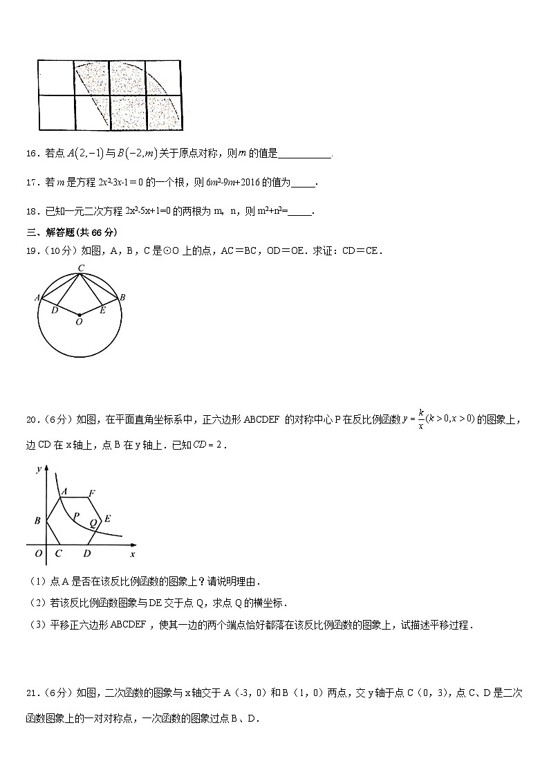 重庆梁平县联考2023-2024学年九上数学期末质量跟踪监视模拟试题含答案第3页