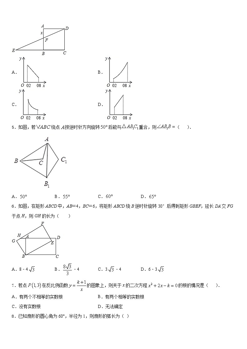 重庆市西南大附中2023-2024学年数学九上期末综合测试模拟试题含答案第2页