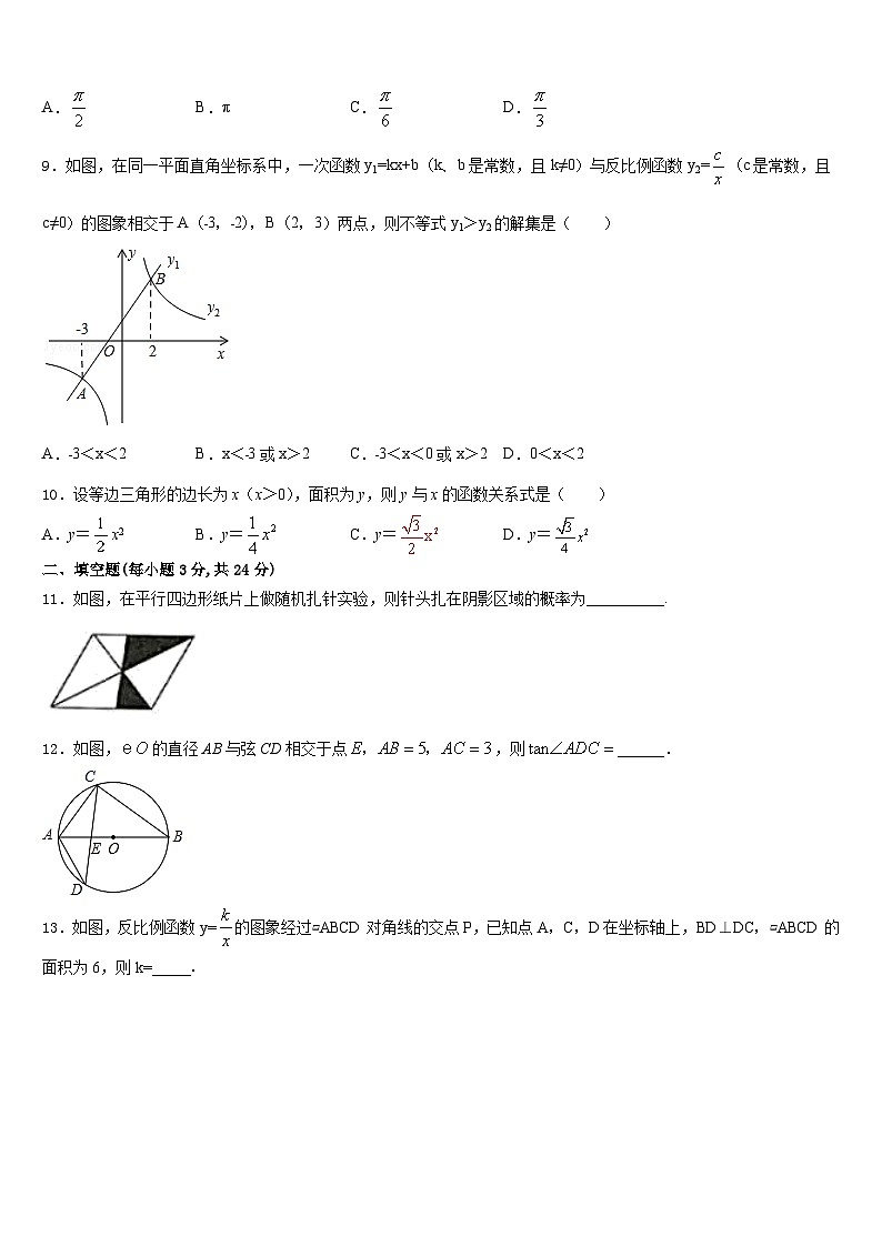 重庆市西南大附中2023-2024学年数学九上期末综合测试模拟试题含答案第3页