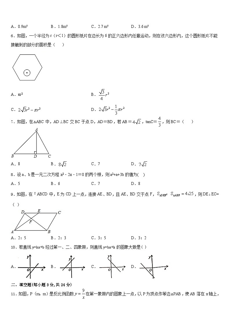 重庆市丰都县琢成学校2023-2024学年数学九上期末联考模拟试题含答案02