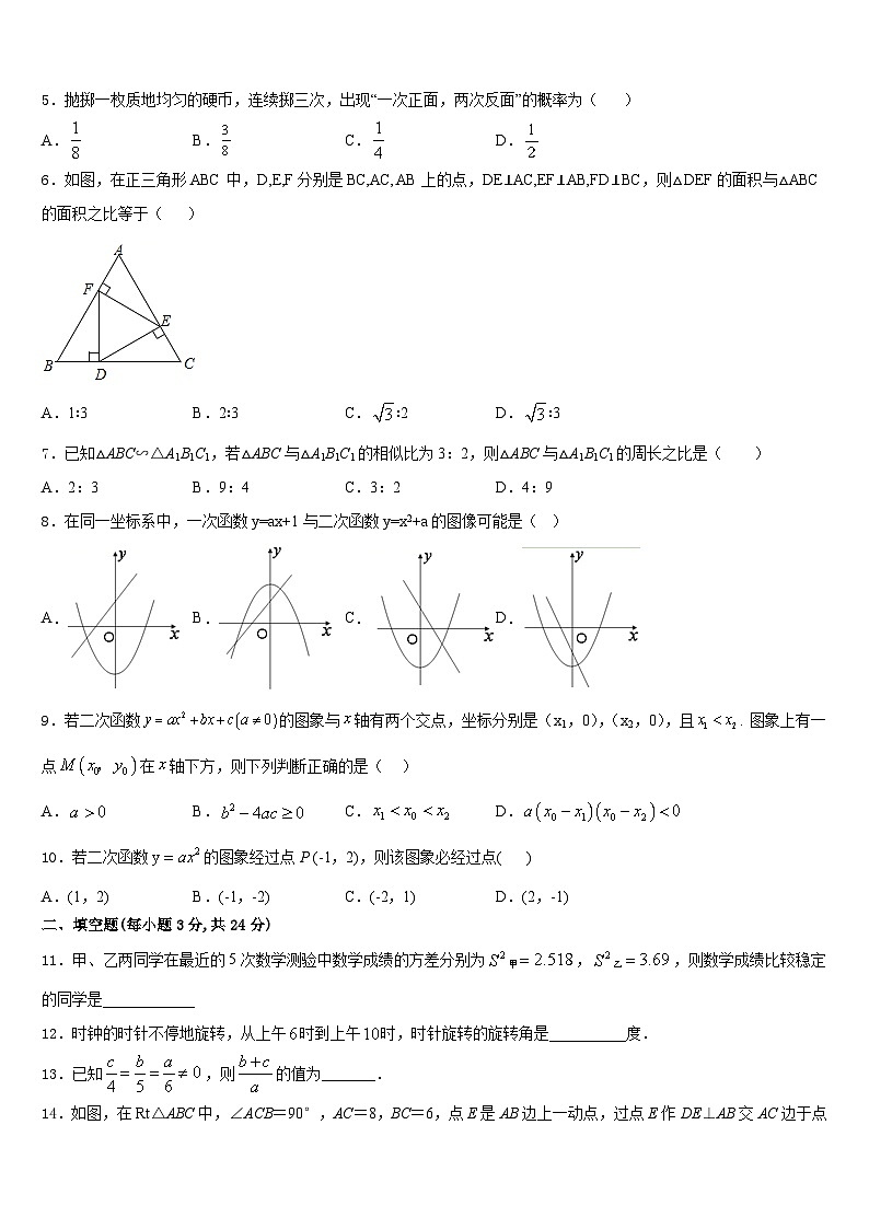 铜陵市2023-2024学年数学九上期末考试试题含答案第2页