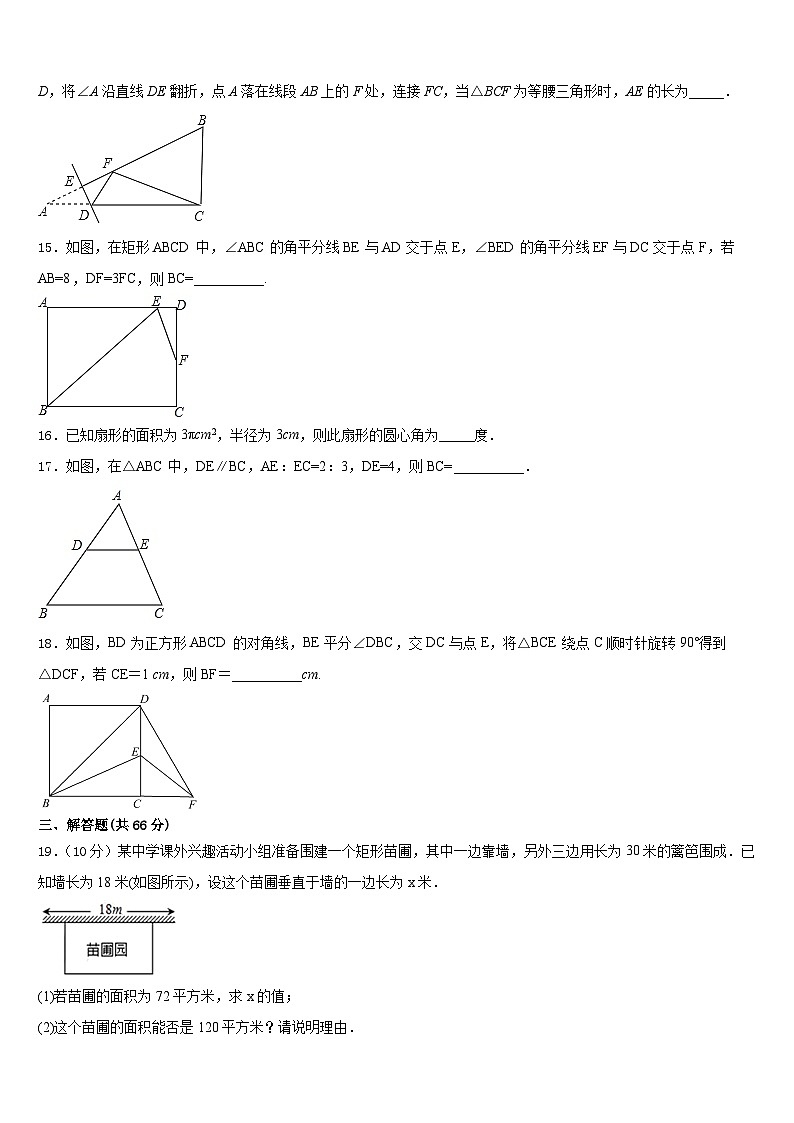 铜陵市2023-2024学年数学九上期末考试试题含答案第3页