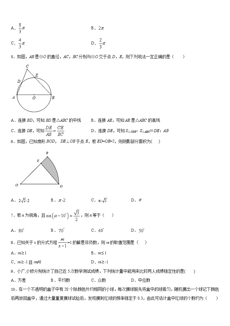通化市重点中学2023-2024学年数学九年级第一学期期末综合测试试题含答案第2页