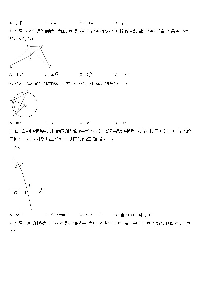 陕西省兴平市华兴中学2023-2024学年数学九上期末经典模拟试题含答案第2页