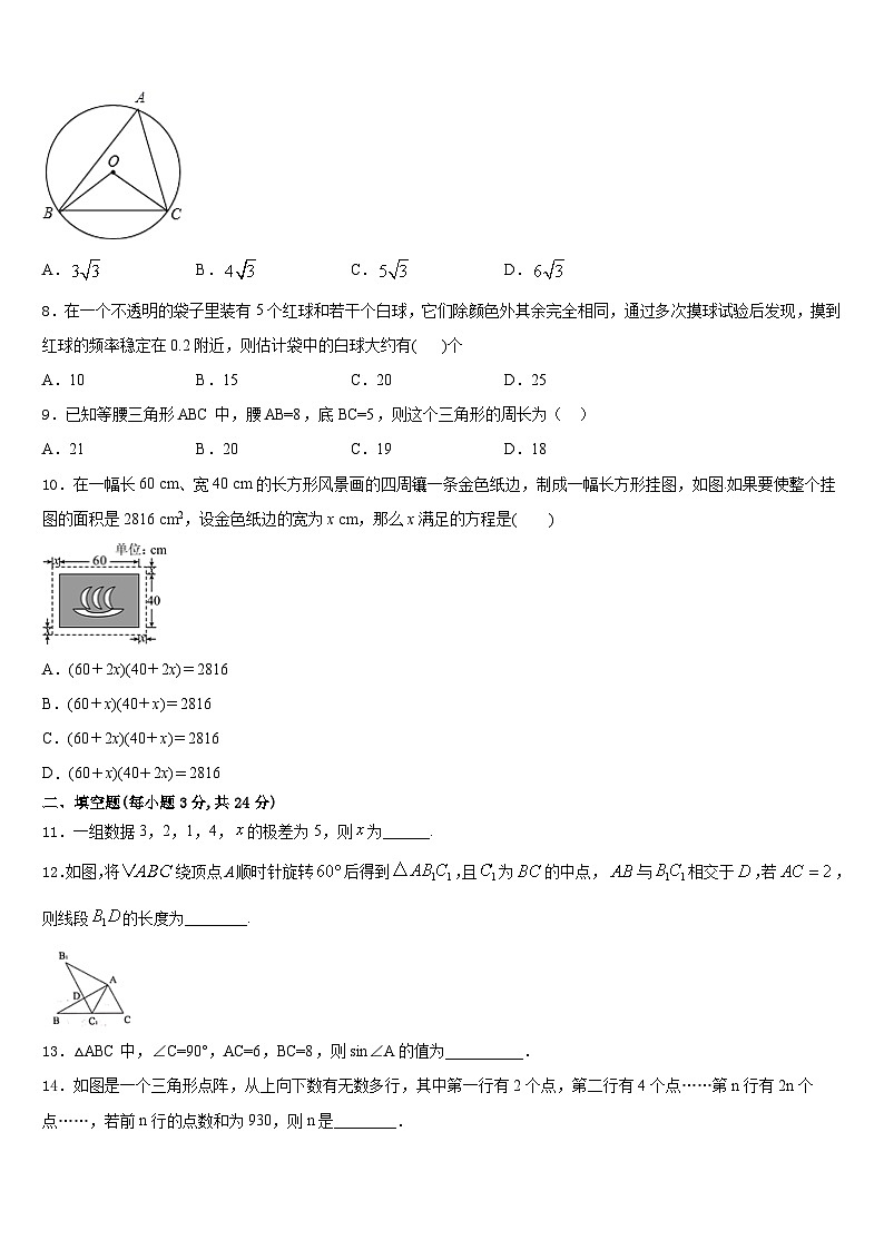 陕西省兴平市华兴中学2023-2024学年数学九上期末经典模拟试题含答案第3页