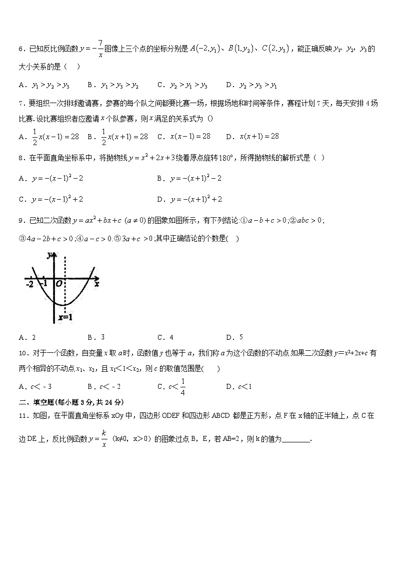 重庆育才成功学校2023-2024学年九年级数学第一学期期末复习检测试题含答案02