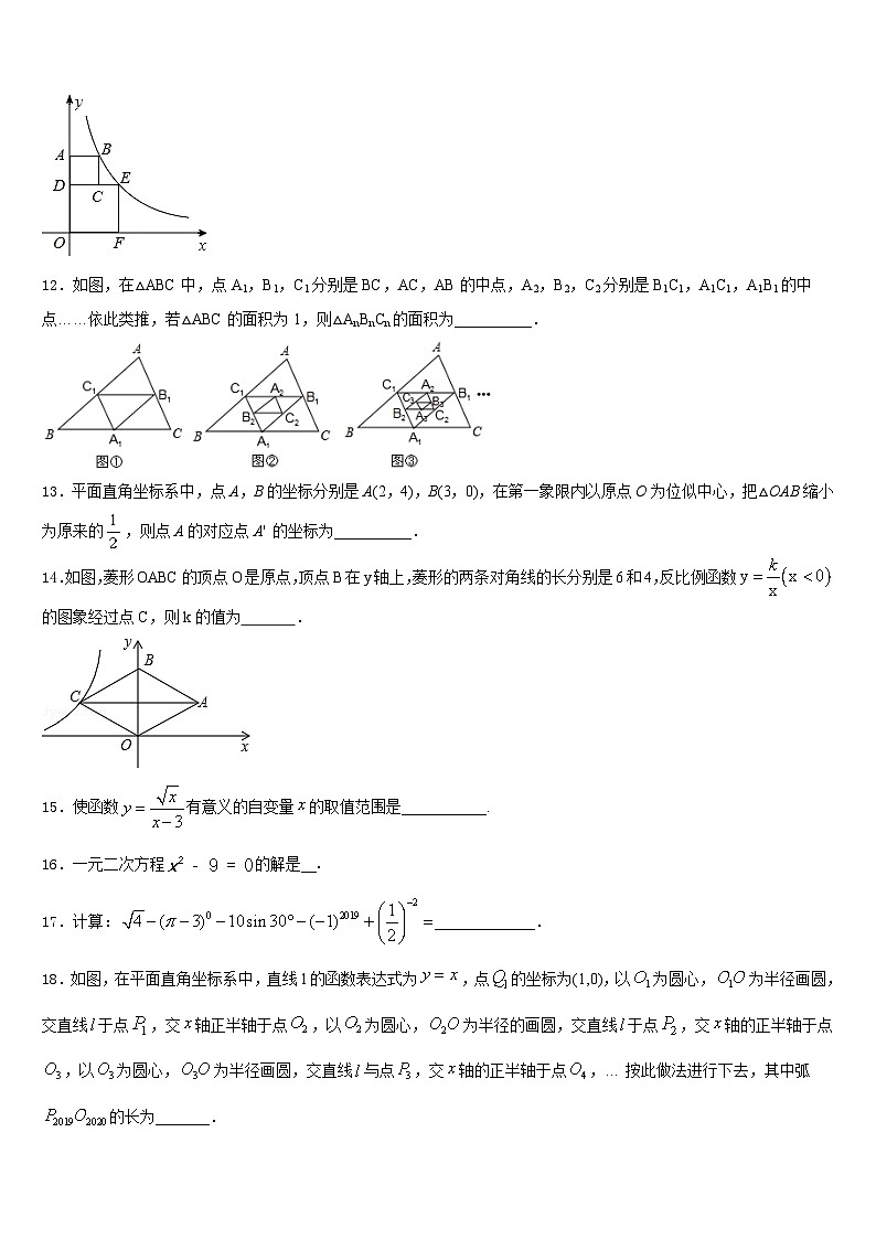 重庆育才成功学校2023-2024学年九年级数学第一学期期末复习检测试题含答案03