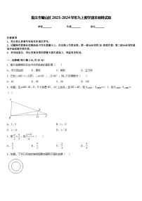 重庆市璧山区2023-2024学年九上数学期末调研试题含答案