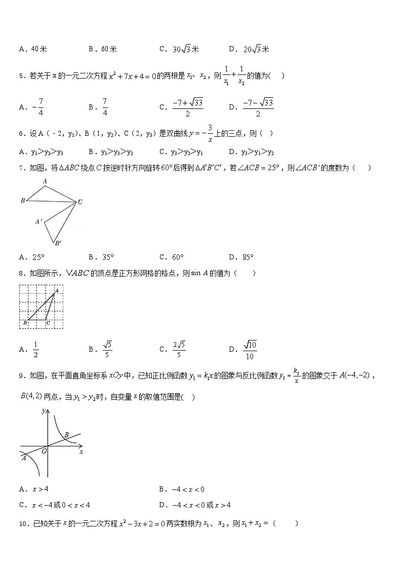 重庆綦江南川巴县2023-2024学年九上数学期末联考试题含答案第2页