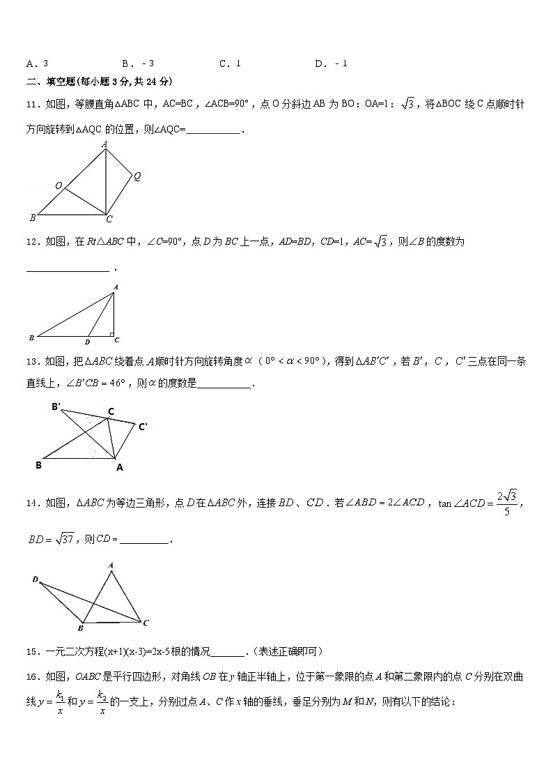 重庆綦江南川巴县2023-2024学年九上数学期末联考试题含答案第3页