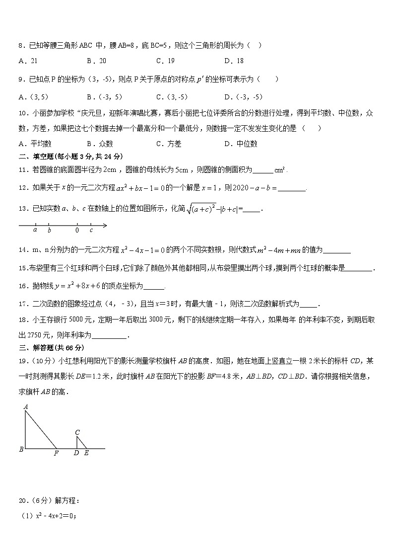 重庆市北碚区西南大附属中学2023-2024学年九上数学期末联考模拟试题含答案第2页