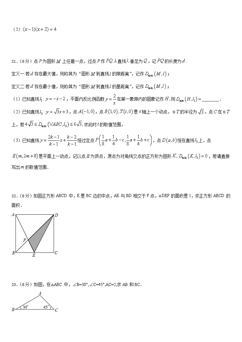 重庆市北碚区西南大附属中学2023-2024学年九上数学期末联考模拟试题含答案第3页