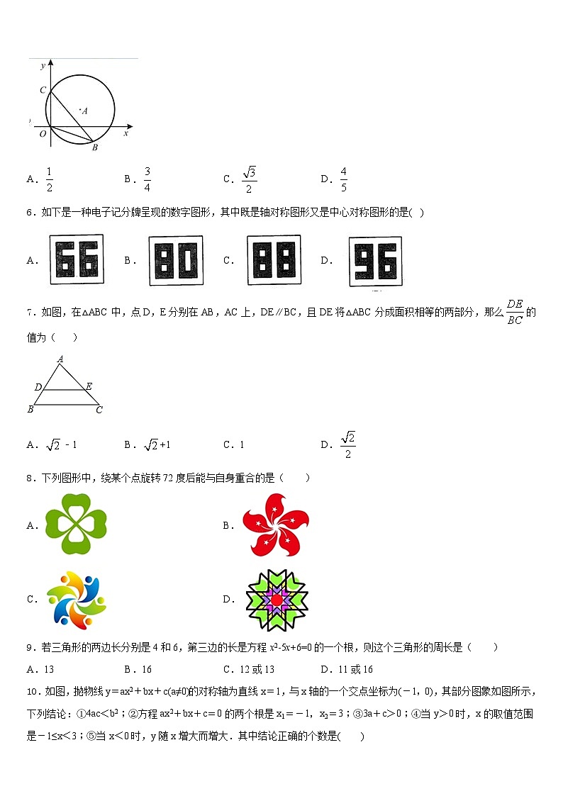 重庆市荣昌区盘龙镇初级中学2023-2024学年数学九年级第一学期期末统考模拟试题含答案第2页