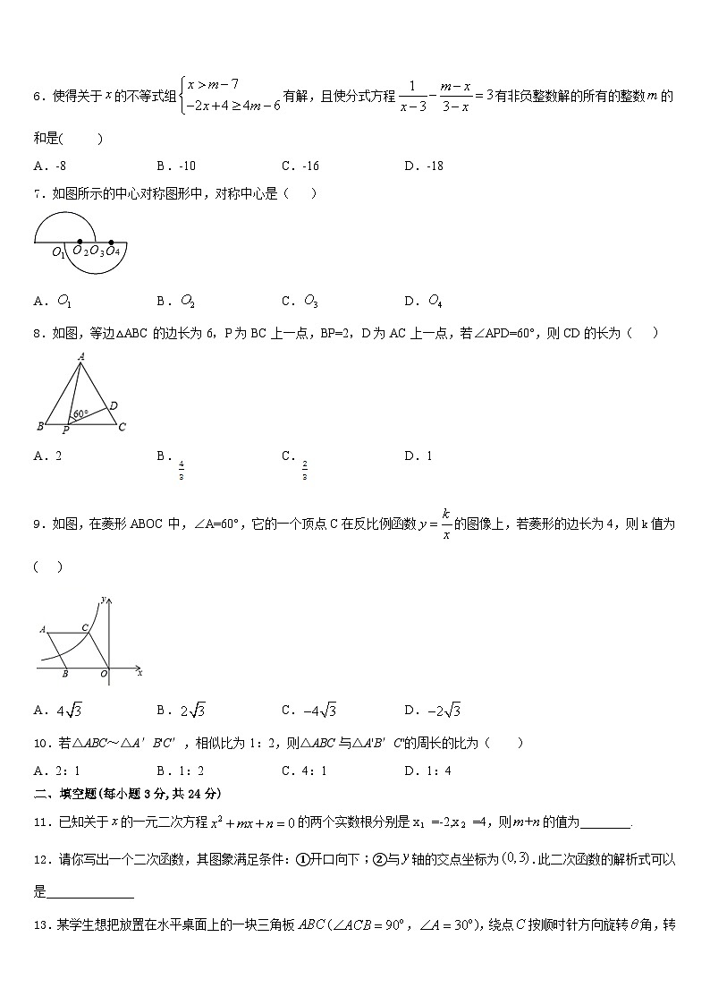 重庆市荣昌区荣隆镇初级中学2023-2024学年数学九上期末调研模拟试题含答案02