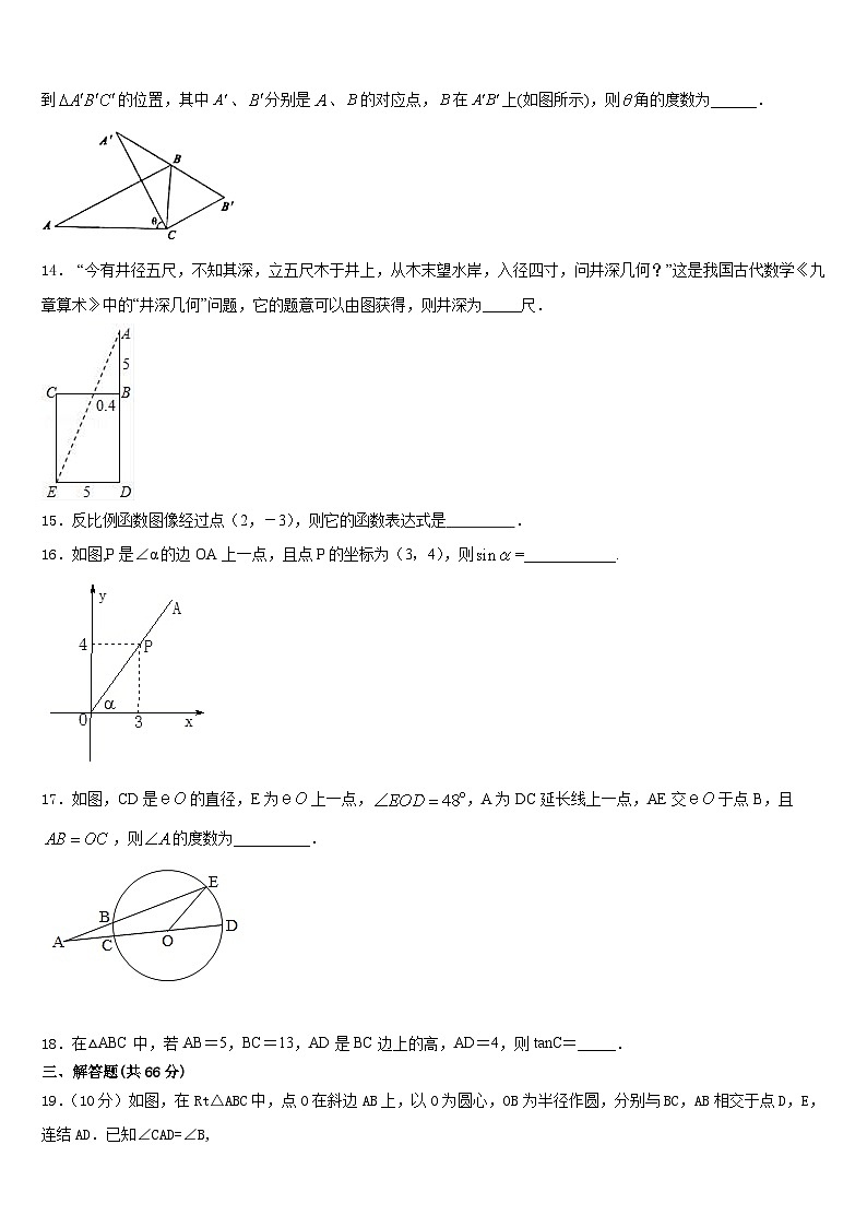 重庆市荣昌区荣隆镇初级中学2023-2024学年数学九上期末调研模拟试题含答案03