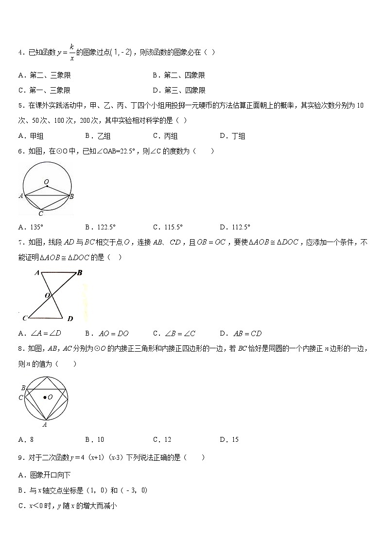 重庆市大足迪涛学校2023-2024学年数学九年级第一学期期末监测模拟试题含答案02