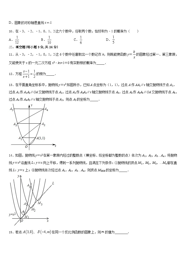 重庆市大足迪涛学校2023-2024学年数学九年级第一学期期末监测模拟试题含答案03