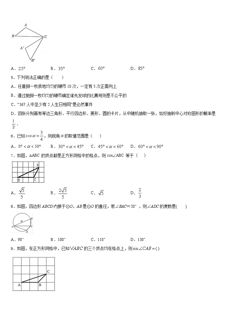 重庆市宜宾市中学2023-2024学年数学九上期末经典试题含答案02