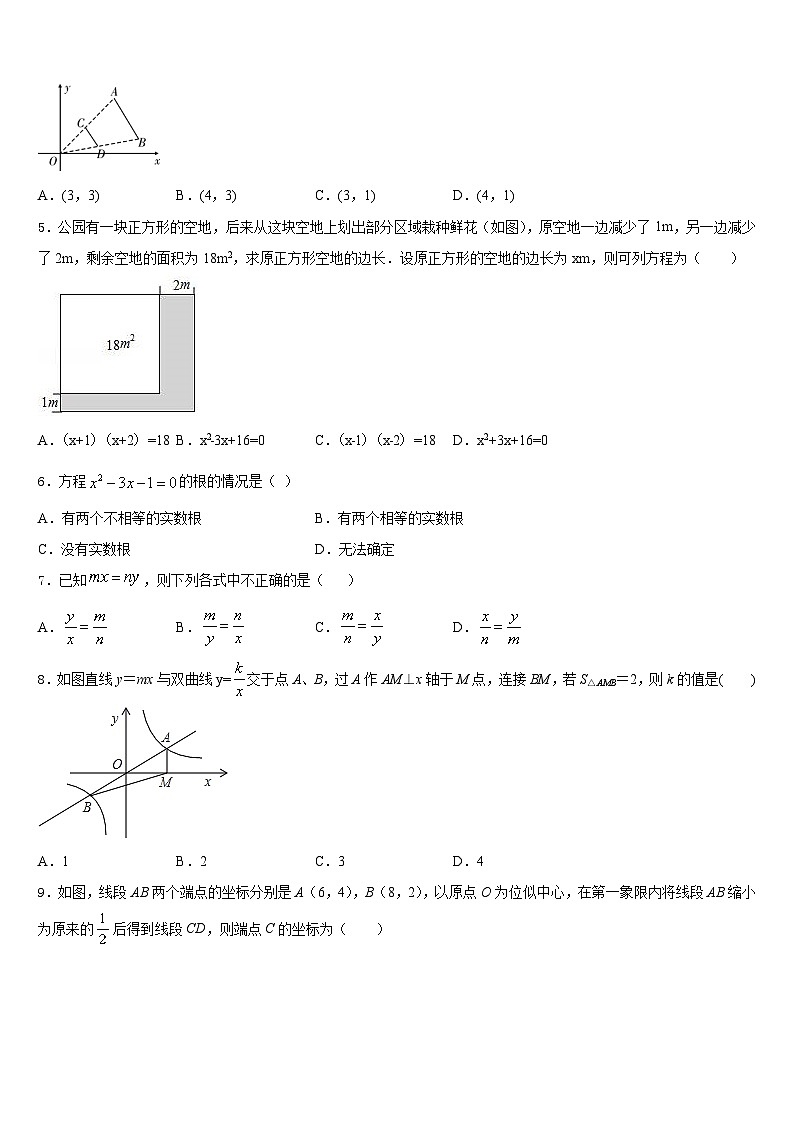 重庆市涪陵第十九中学2023-2024学年数学九年级第一学期期末学业质量监测模拟试题含答案第2页