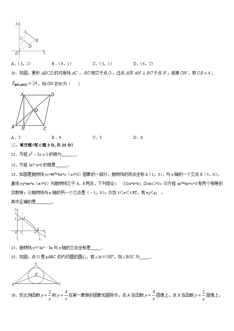 重庆市涪陵第十九中学2023-2024学年数学九年级第一学期期末学业质量监测模拟试题含答案第3页