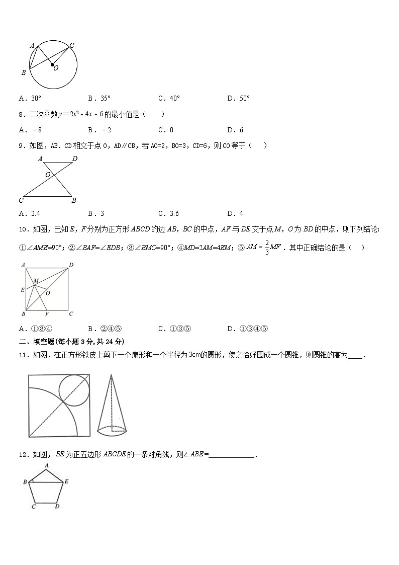 长竹园一中学2023-2024学年九上数学期末达标测试试题含答案第2页