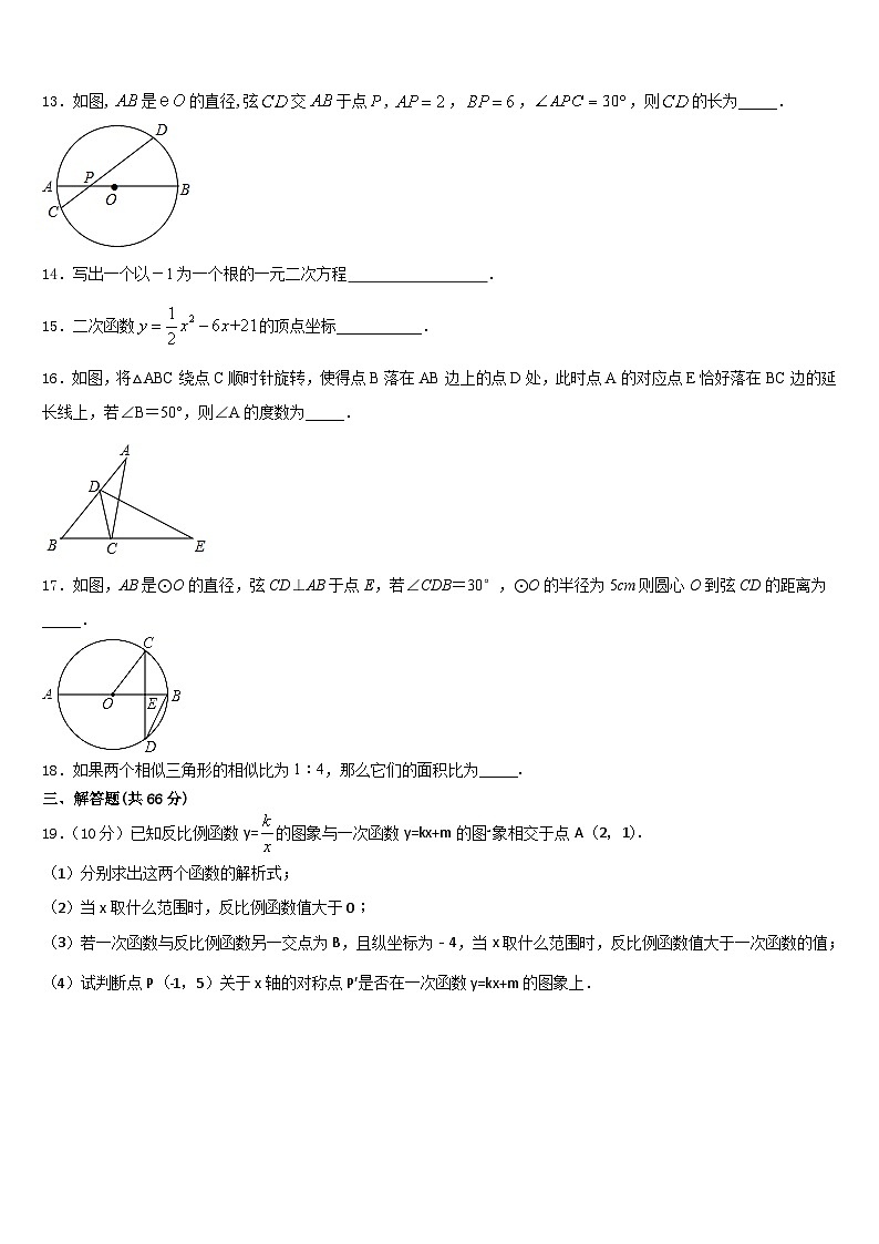 长竹园一中学2023-2024学年九上数学期末达标测试试题含答案第3页