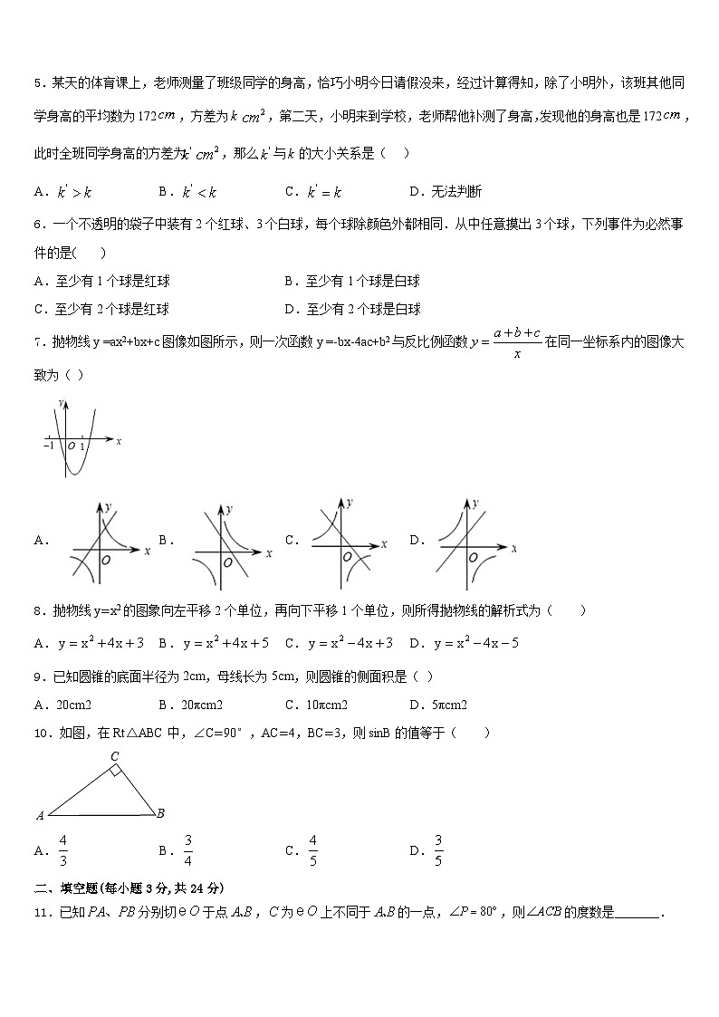 重庆市实验中学2023-2024学年九上数学期末质量跟踪监视模拟试题含答案02