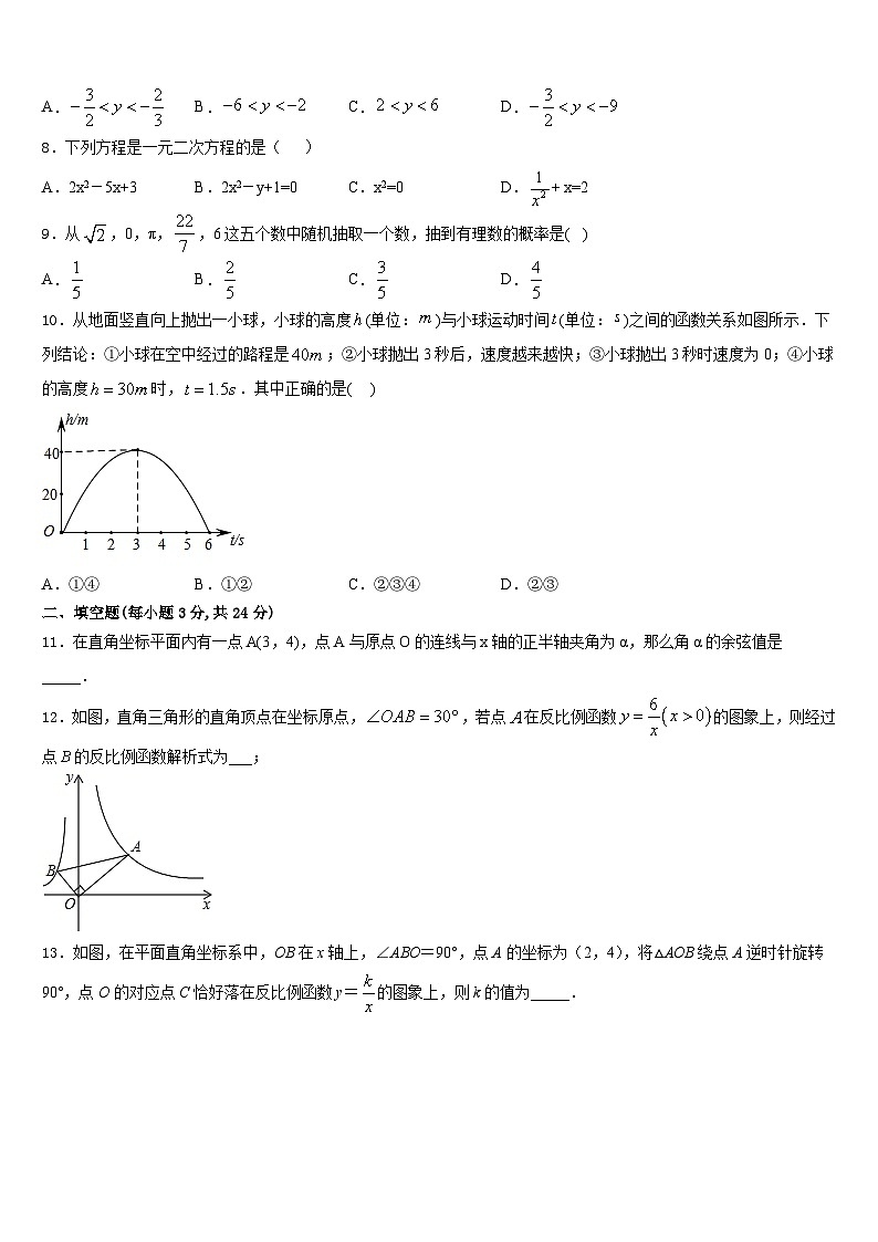 重庆市巴南区全善学校2023-2024学年数学九年级第一学期期末考试模拟试题含答案第2页