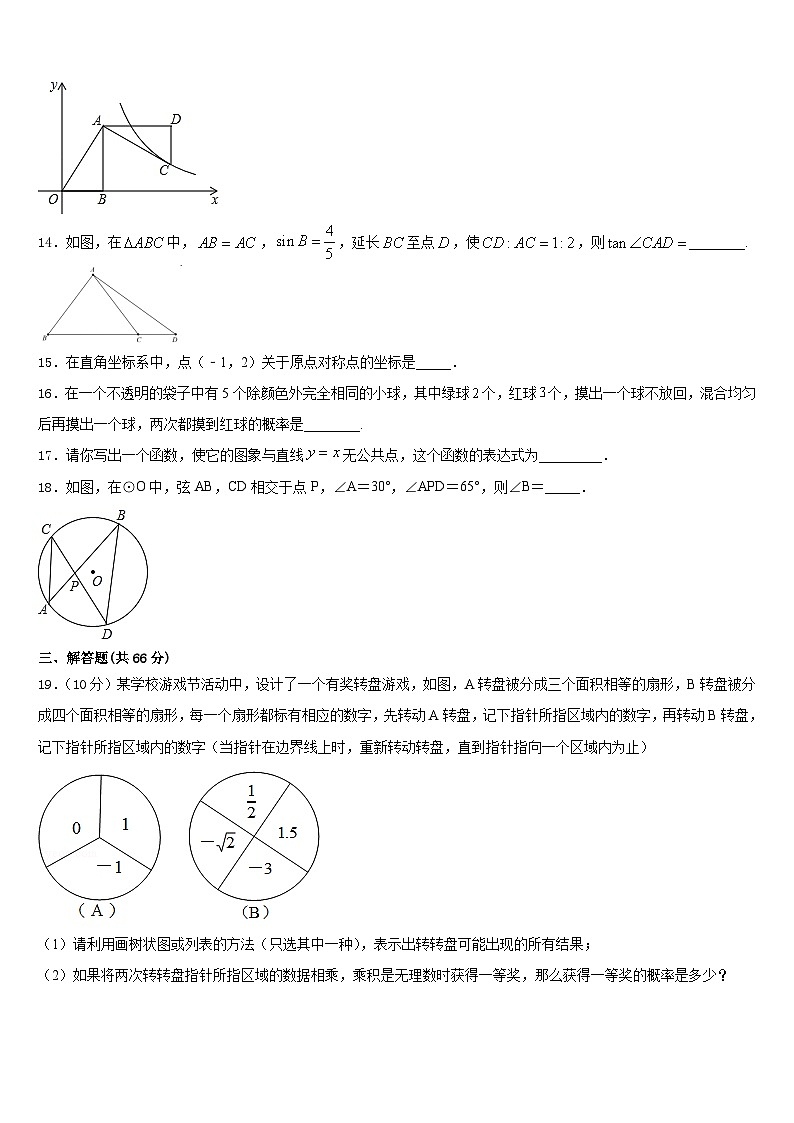重庆市巴南区全善学校2023-2024学年数学九年级第一学期期末考试模拟试题含答案第3页