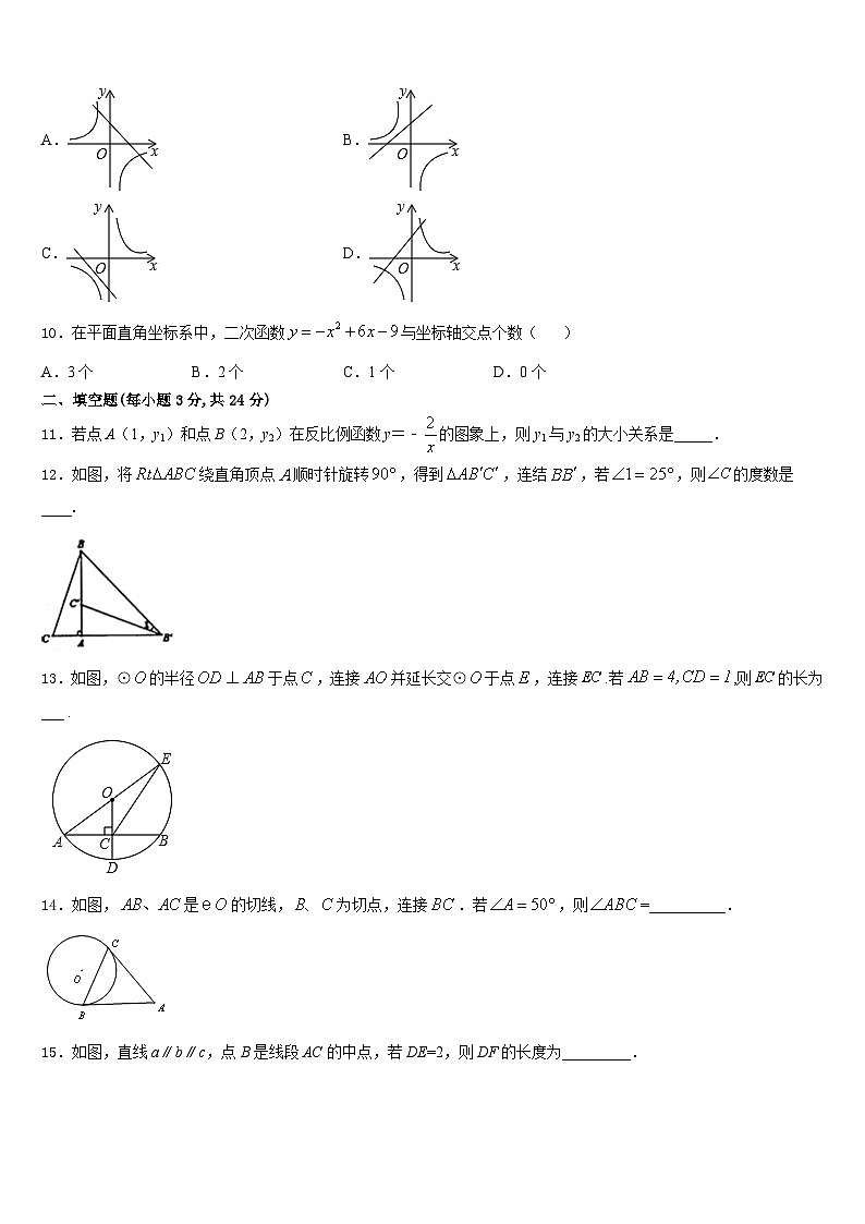 重庆市璧山区青杠初级中学2023-2024学年数学九年级第一学期期末质量检测模拟试题含答案第3页