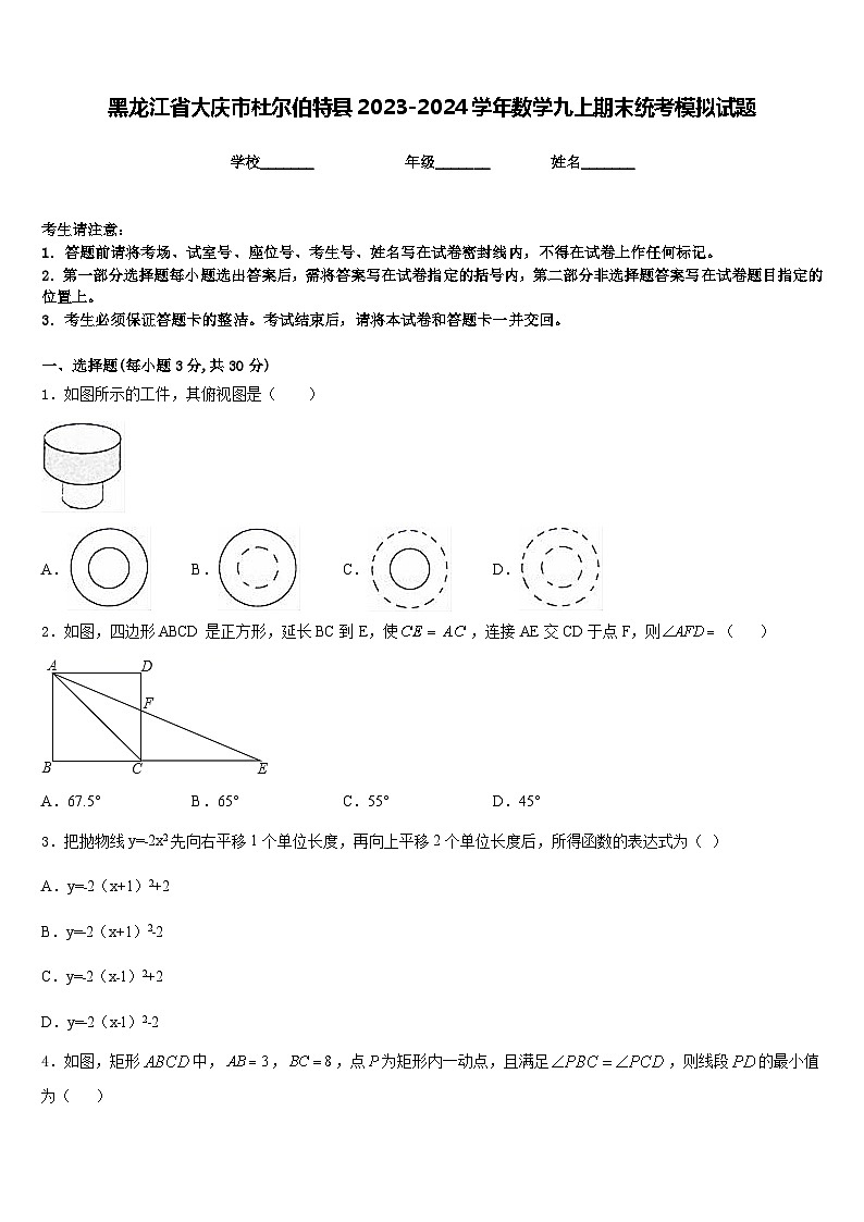 黑龙江省大庆市杜尔伯特县2023-2024学年数学九上期末统考模拟试题含答案01