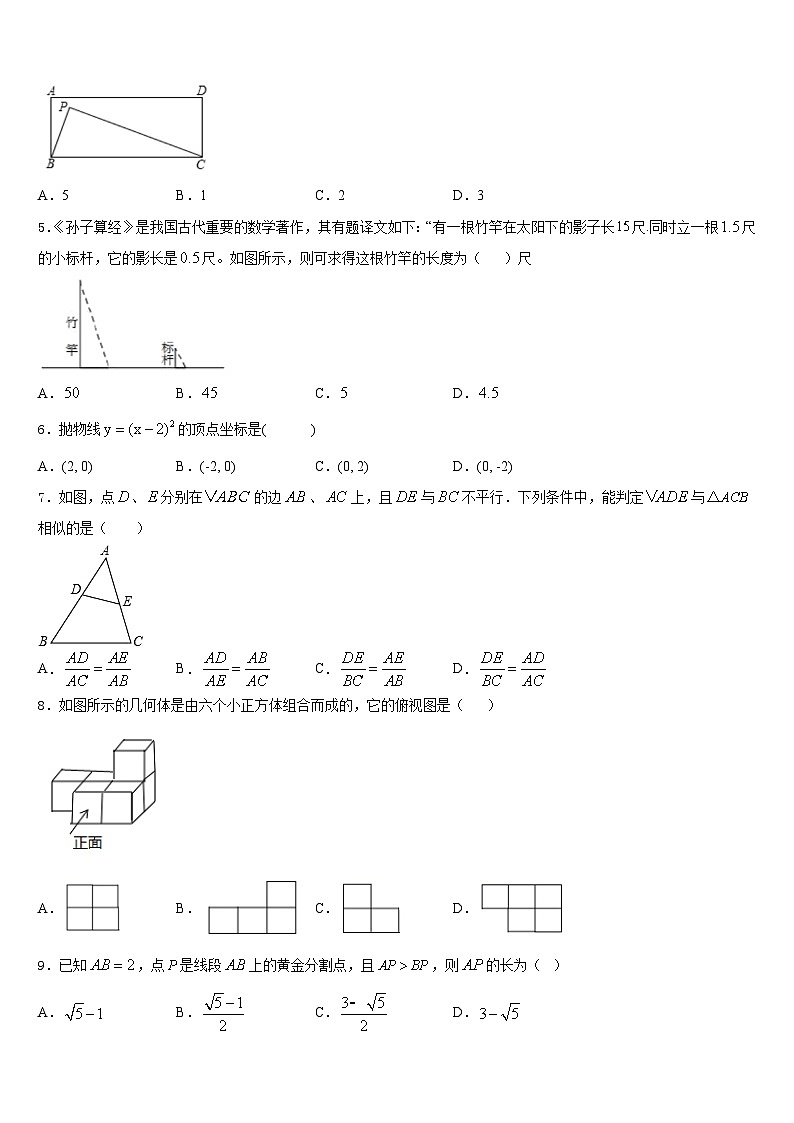 黑龙江省大庆市杜尔伯特县2023-2024学年数学九上期末统考模拟试题含答案02