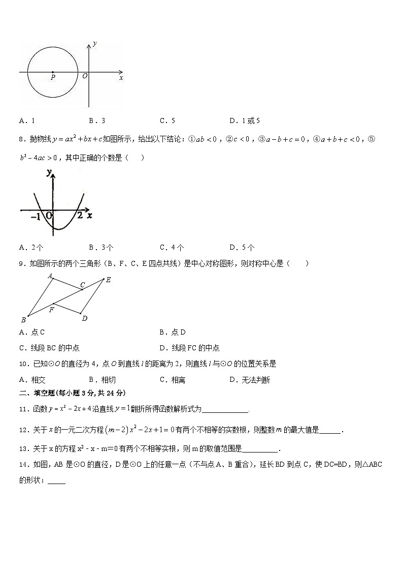 黑龙江省大庆市肇源2023-2024学年九年级数学第一学期期末质量跟踪监视模拟试题含答案第2页