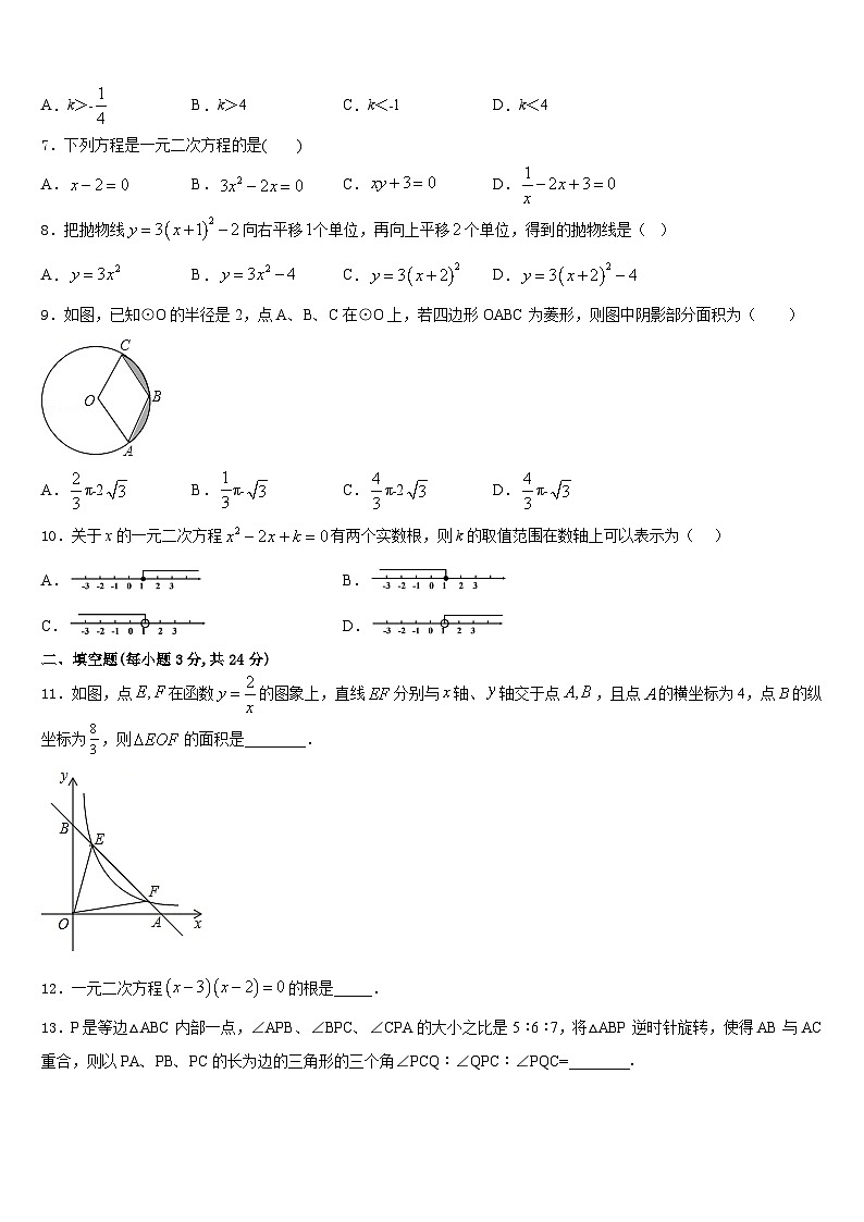 黑龙江省哈尔滨道里区七校联考2023-2024学年数学九上期末统考试题含答案第2页