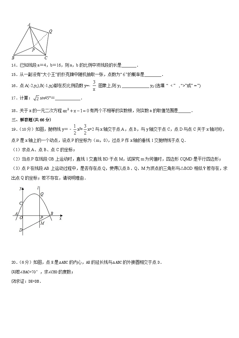 黑龙江省哈尔滨道里区七校联考2023-2024学年数学九上期末统考试题含答案第3页