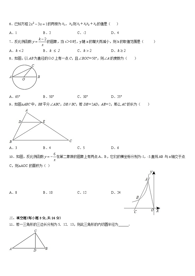 黑龙江省哈尔滨市阿城区2023-2024学年数学九上期末教学质量检测模拟试题含答案第2页