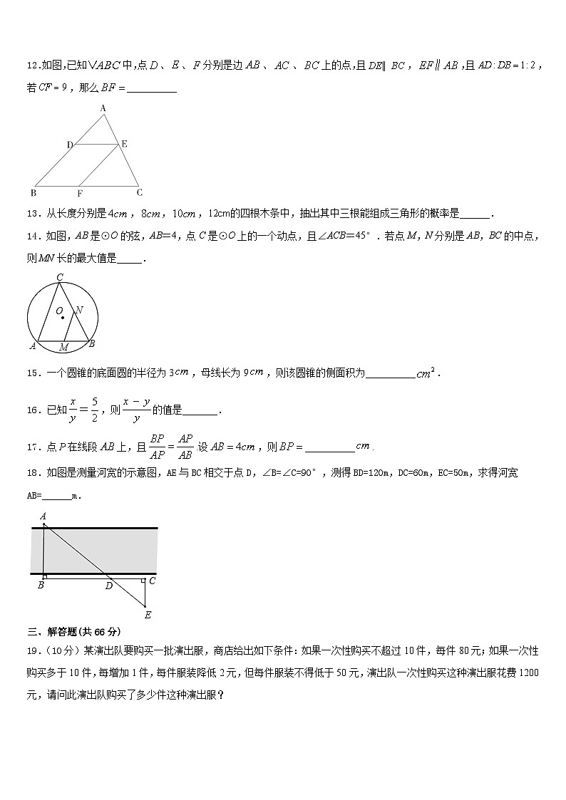 黑龙江省哈尔滨市阿城区2023-2024学年数学九上期末教学质量检测模拟试题含答案第3页