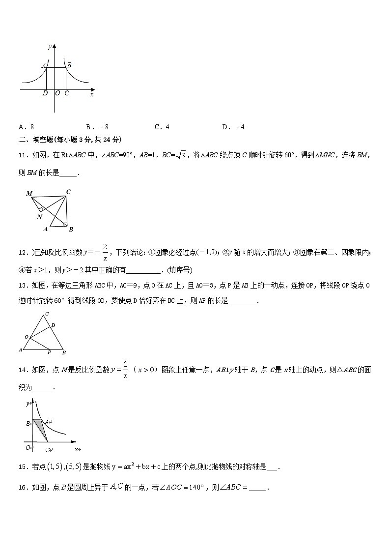 黑龙江省哈尔滨市道外区2023-2024学年九年级数学第一学期期末联考试题含答案第3页