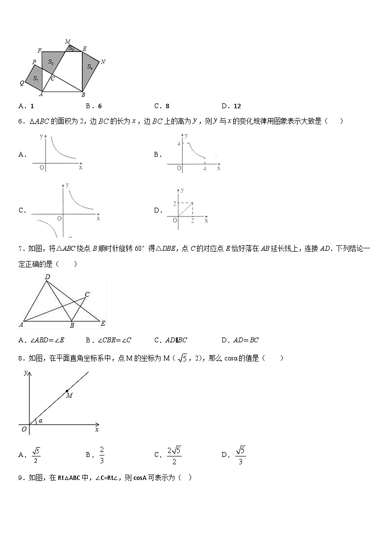 黑龙江省哈尔滨市第35中学2023-2024学年数学九年级第一学期期末检测模拟试题含答案第2页