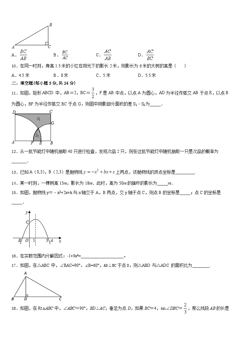 黑龙江省哈尔滨市第35中学2023-2024学年数学九年级第一学期期末检测模拟试题含答案第3页