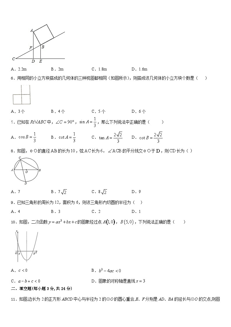 黑龙江省哈尔滨市哈工大附中2023-2024学年数学九年级第一学期期末联考试题含答案第2页