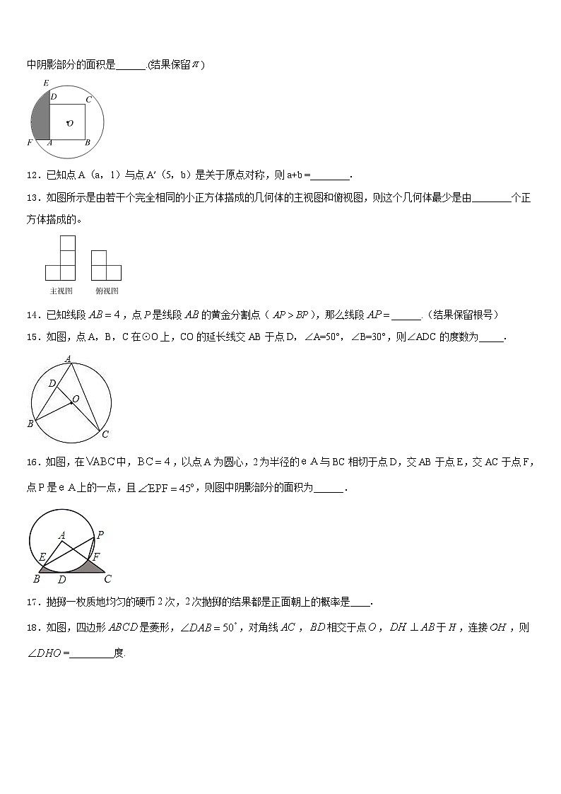 黑龙江省哈尔滨市哈工大附中2023-2024学年数学九年级第一学期期末联考试题含答案第3页