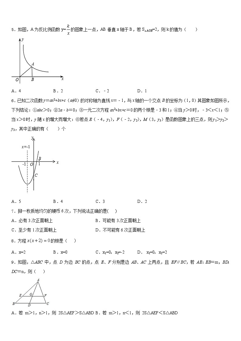 黑龙江省哈尔滨市建平学校2023-2024学年九年级数学第一学期期末综合测试模拟试题含答案02